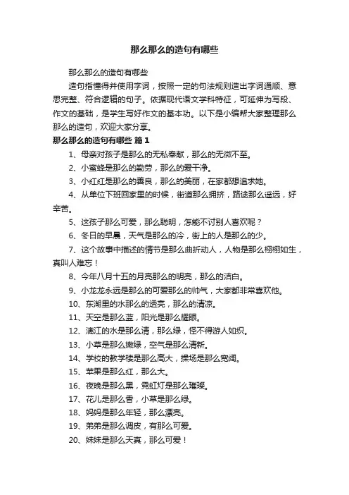 那么那么的造句有哪些