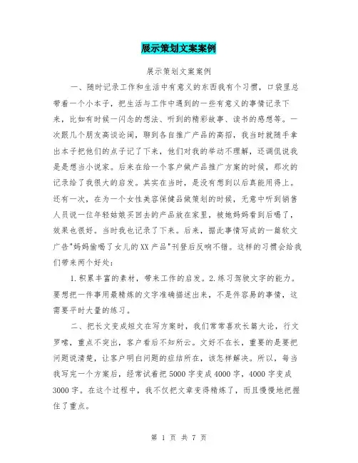 展示策划文案案例