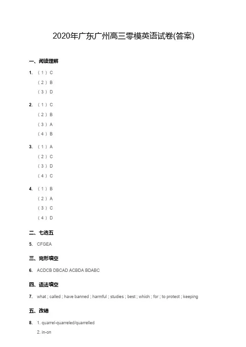 2020年广东广州高三零模英语试卷(答案版)