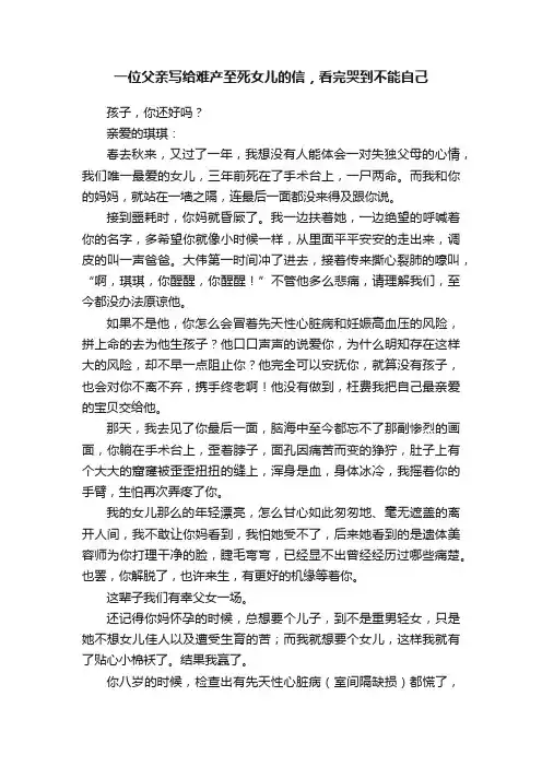 一位父亲写给难产至死女儿的信，看完哭到不能自己