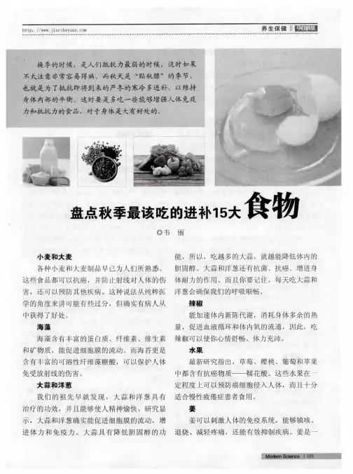 盘点秋季最该吃的进补15大食物