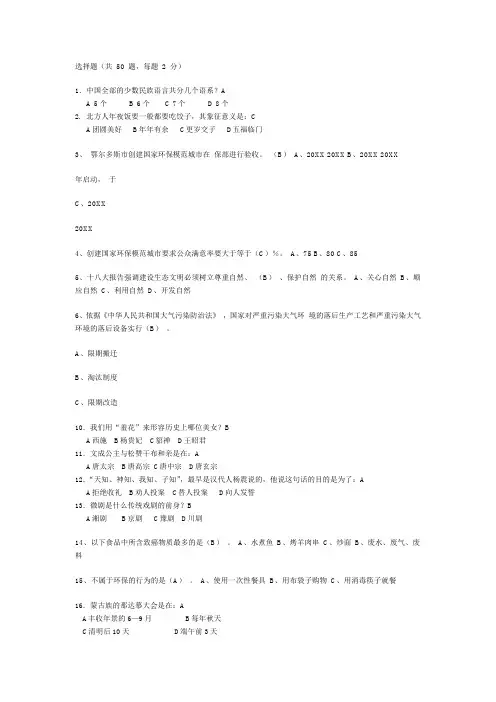 推荐-爱我鄂尔多斯知识竞赛 精品