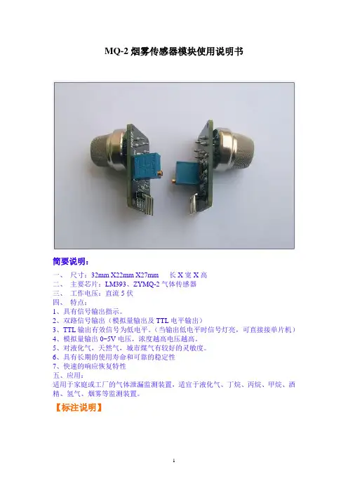 MQ-2烟雾传感器设计资料原理图使用手册