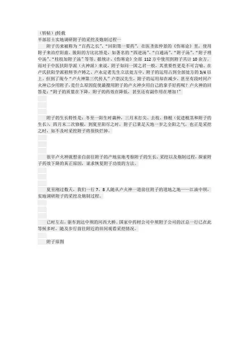 如今的附子炮制过程,看的我寒心痛心啊
