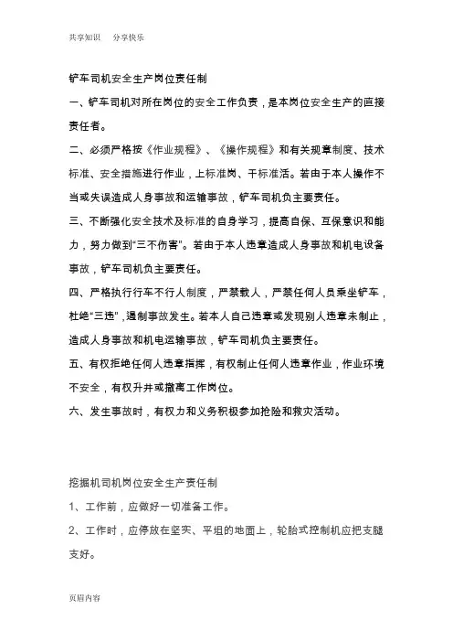 铲车司机安全生产岗位责任制