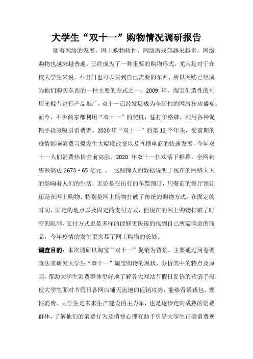 大学生双十一购物情况调研报告(2)