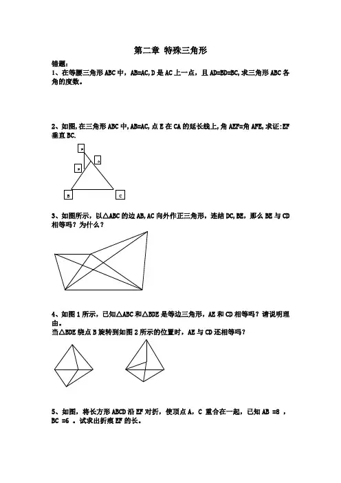 八年级上数学期末复习  第二章 特殊三角形