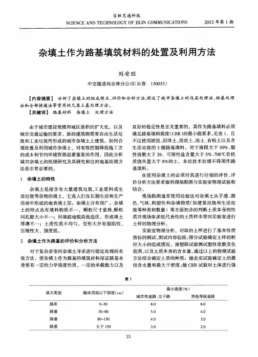 杂填土作为路基填筑材料的处置及利用方法