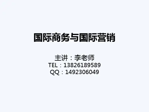国际商务与国际营销概述(DOC 53页)