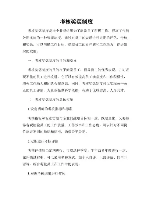 考核奖惩制度