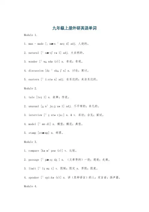 九年级上册外研英语单词