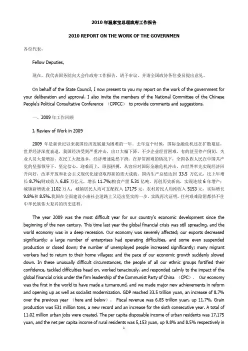 2010年温家宝总理政府工作报告(汉英对照)