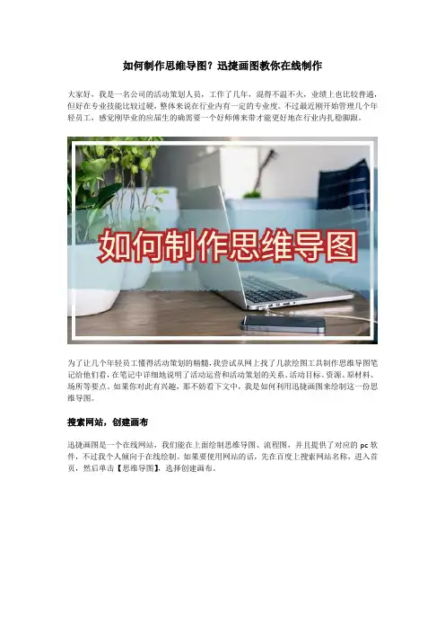 如何制作思维导图？迅捷画图教你在线制作