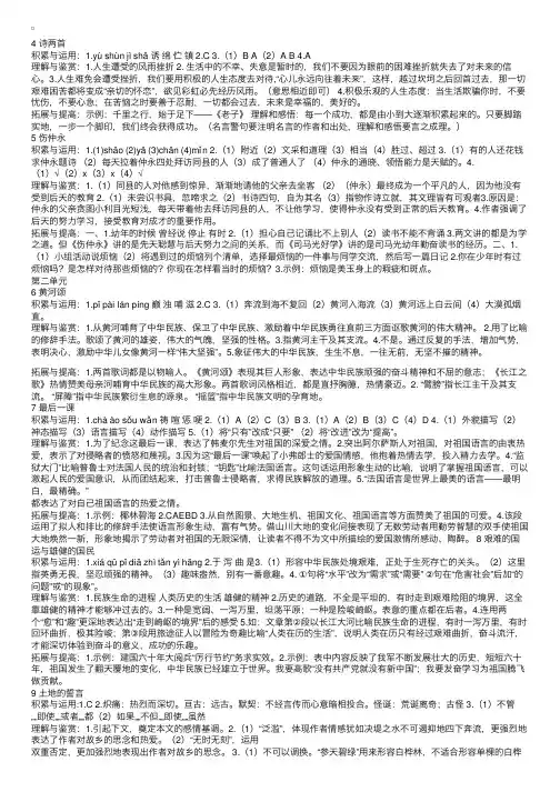 七年级下册语文配套练习册答案（新人教版）
