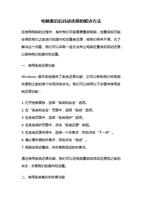 电脑重启后自动还原的解决方法