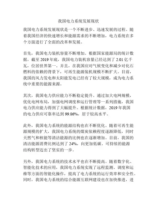 我国电力系统发展现状