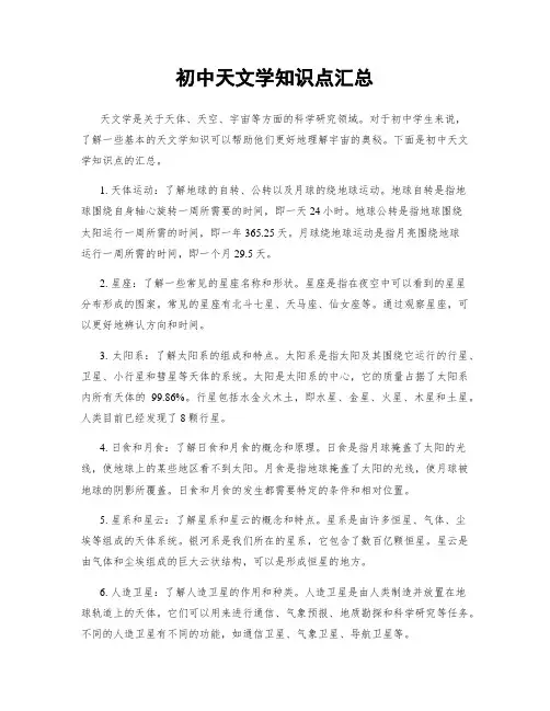 初中天文学知识点汇总