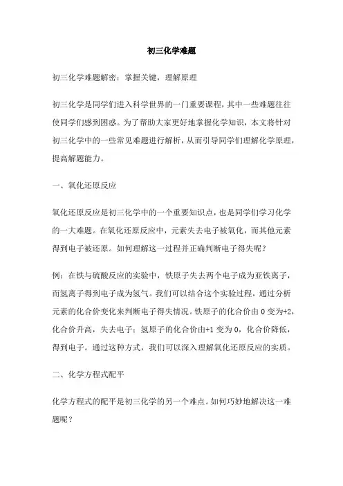 初三化学难题