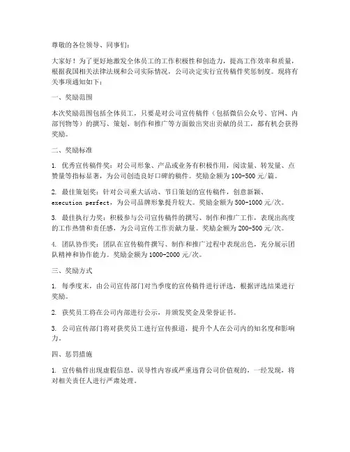 宣传稿件奖惩制度通知模板