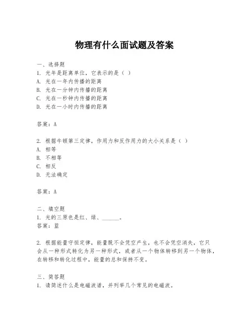 物理有什么面试题及答案