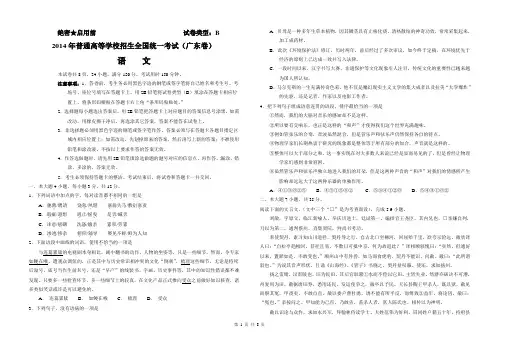 2014年广东省高考语文试卷及详细答案