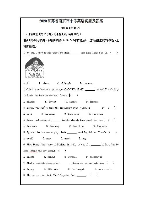 最新2020江苏省南京市中考英语试卷及答案