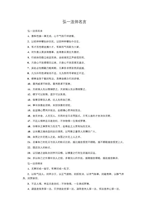 弘一法师名言