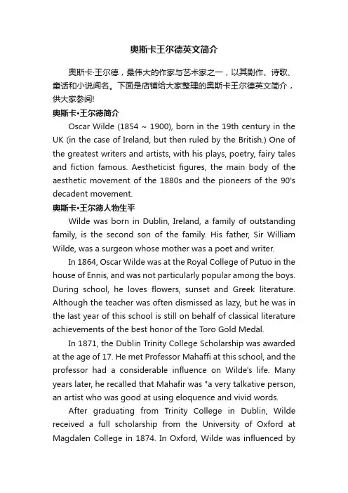 奥斯卡王尔德英文简介