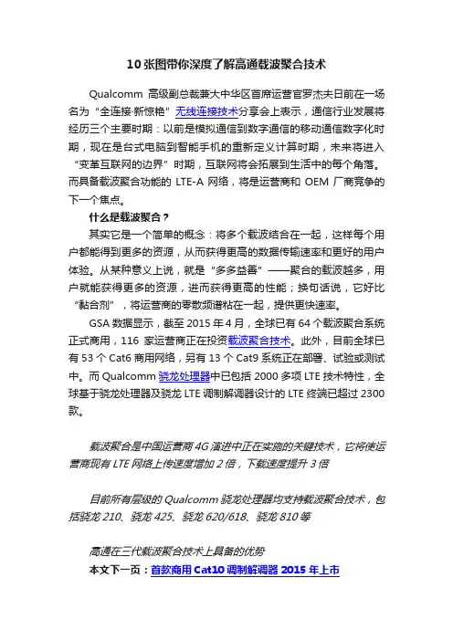 10张图带你深度了解高通载波聚合技术