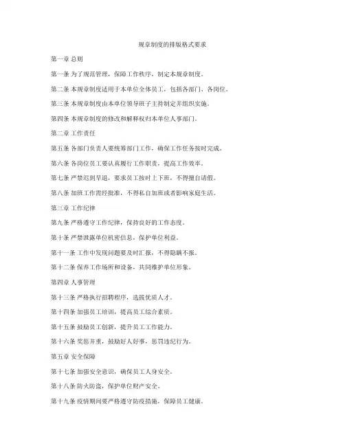 规章制度的排版格式要求