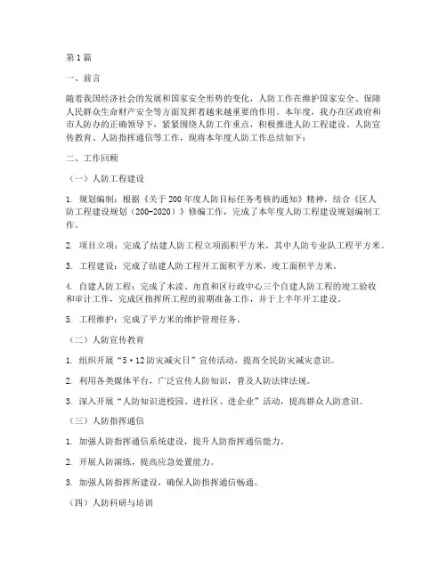 人防工作年度总结范文(3篇)