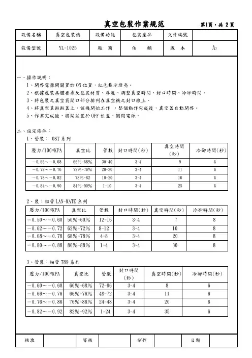 真空包装作业规范