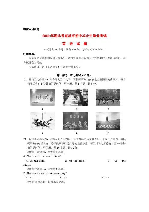 湖北省宜昌市2020年中考英语真题试题(含答案)(1)