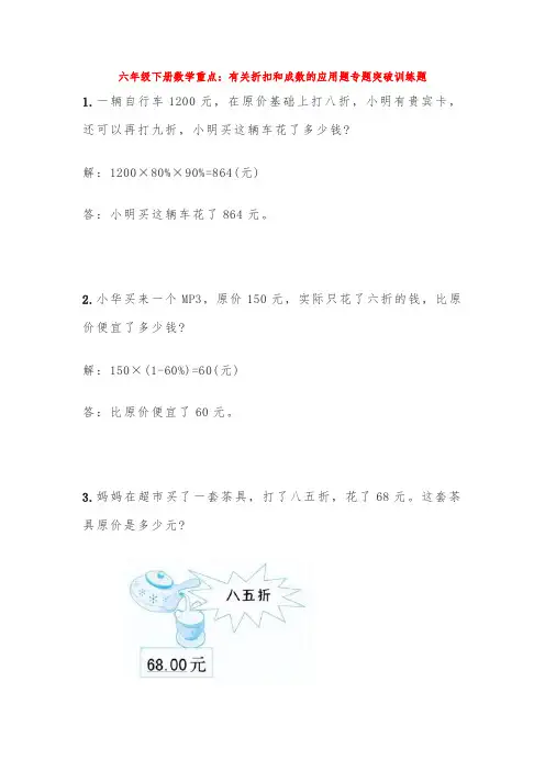 六年级下册数学重点：有关折扣和成数的应用题专题突破训练题