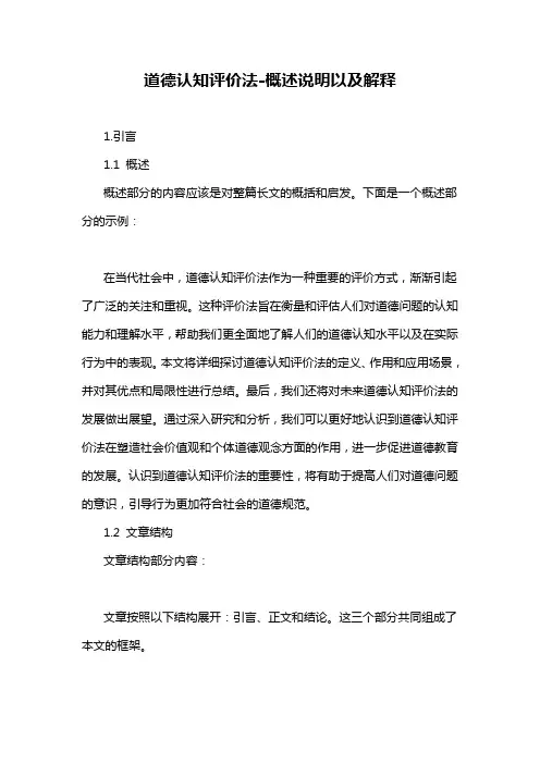 道德认知评价法-概述说明以及解释