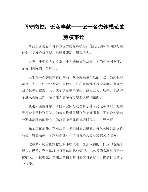 劳模事迹、先锋模范
