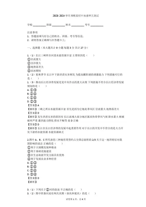 2023-2024学年初中地理湘教版八年级上第2章 中国的自然环境单元测试(含答案解析)