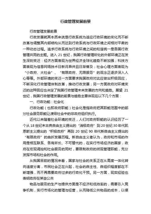 行政管理发展前景