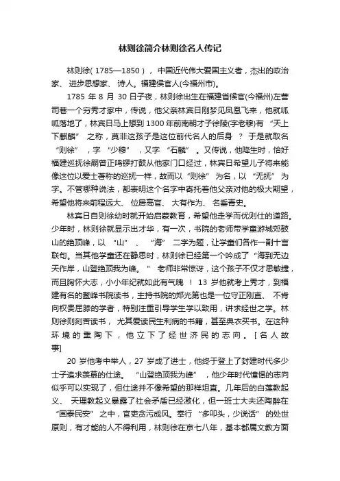 林则徐简介林则徐名人传记