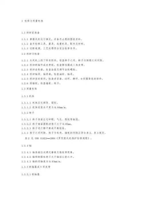 罗茨鼓风机检修与故障处理