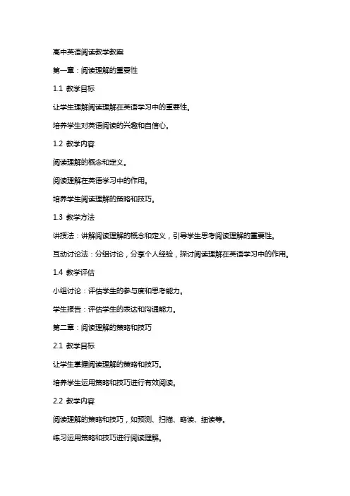 高中英语阅读教学教案