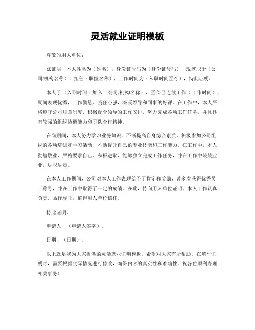 灵活就业证明模板