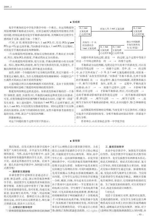 浅谈勒夏特列原理的一点应用