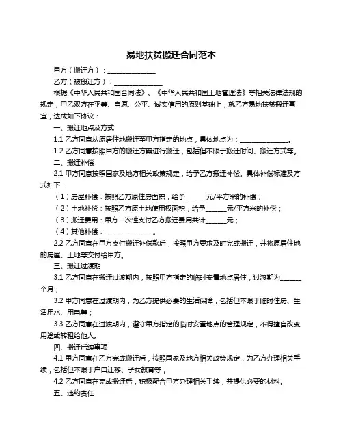 易地扶贫搬迁合同范本