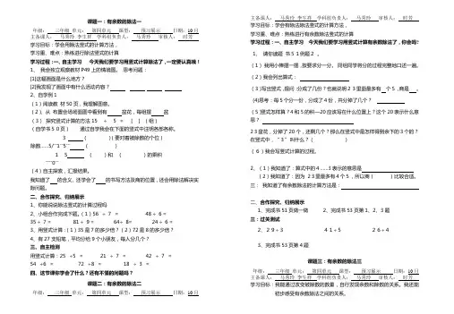 小学数学第五册第45单元导学案已修改好