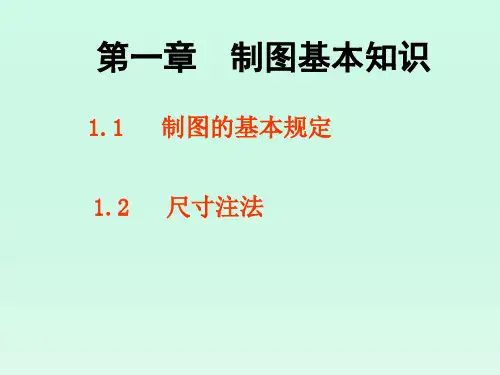 尺寸注法