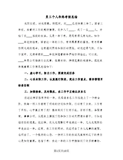 员工个人年终考核总结（4篇）