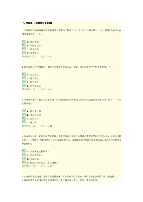项目建议书、可行性研究、初步设计-三阶段报告编制要求