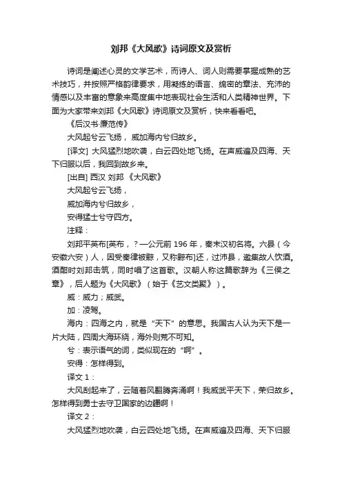 刘邦《大风歌》诗词原文及赏析