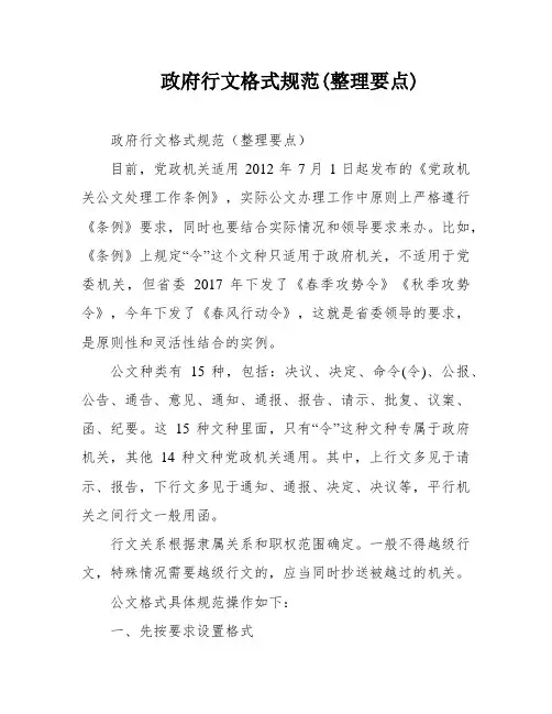 政府行文格式规范(整理要点)